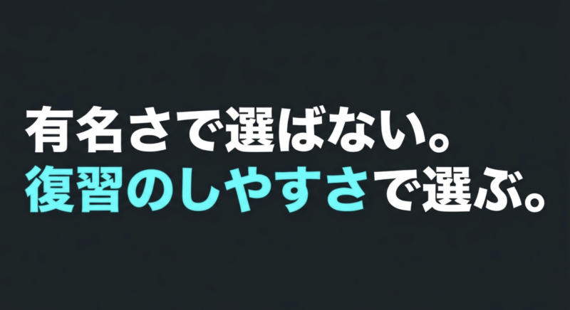 英語アプリは有名さで選ばない。復習のしやすさで選ぶ。