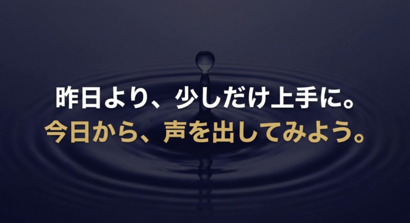 昨日より少しだけ上手になることを目指して今日から英語を声に出してみようと呼びかけるまとめスライド